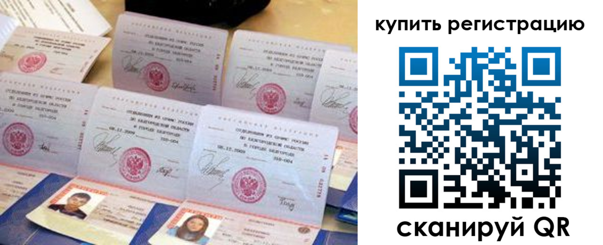 прописка паспорт в Краснознаменске