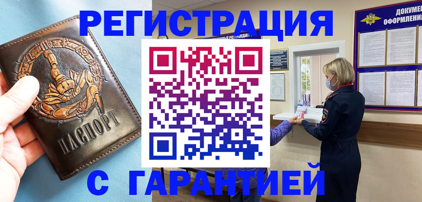 прописка для военкомата в Краснознаменске