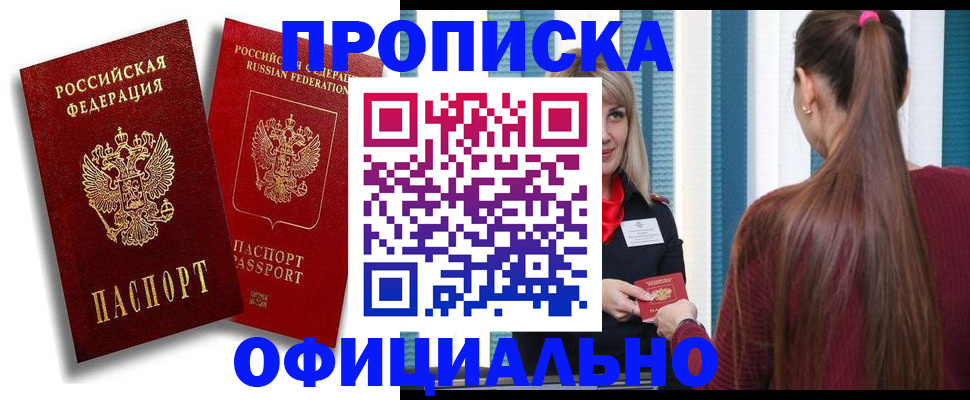 прописка для кредита в Краснознаменске