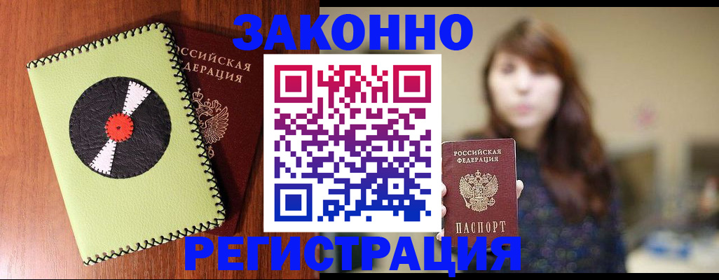 прописка гарантия в Краснознаменске