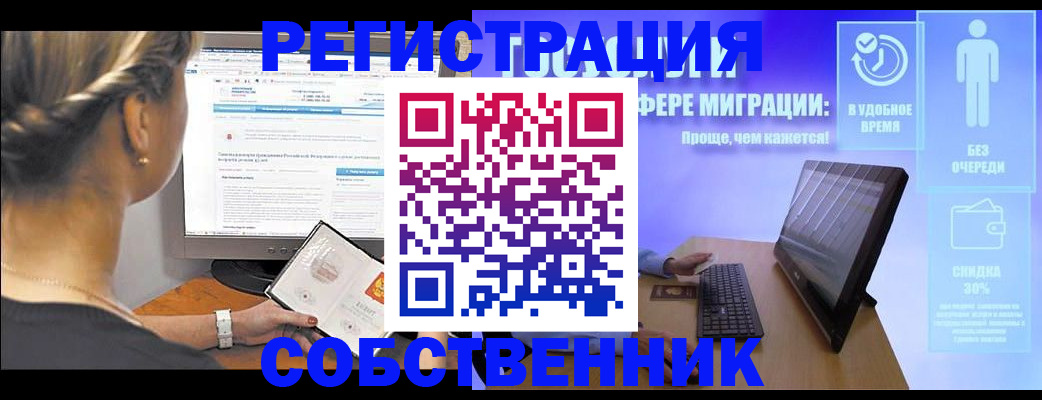 временная регистрация в Краснознаменске