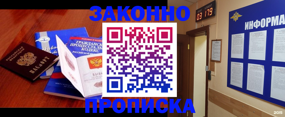 прописка законно в Краснознаменске