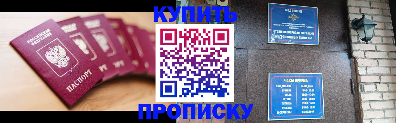 прописка для работы в Краснознаменске