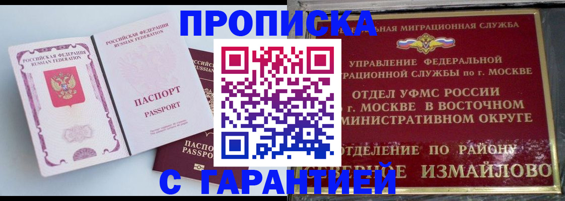 прописка регистрация в Краснознаменске