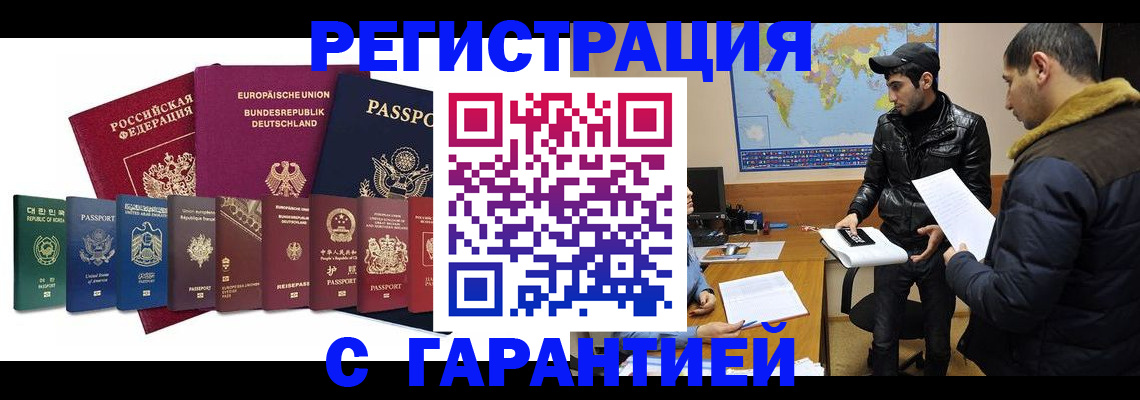 прописка иностранных граждан в Краснознаменске